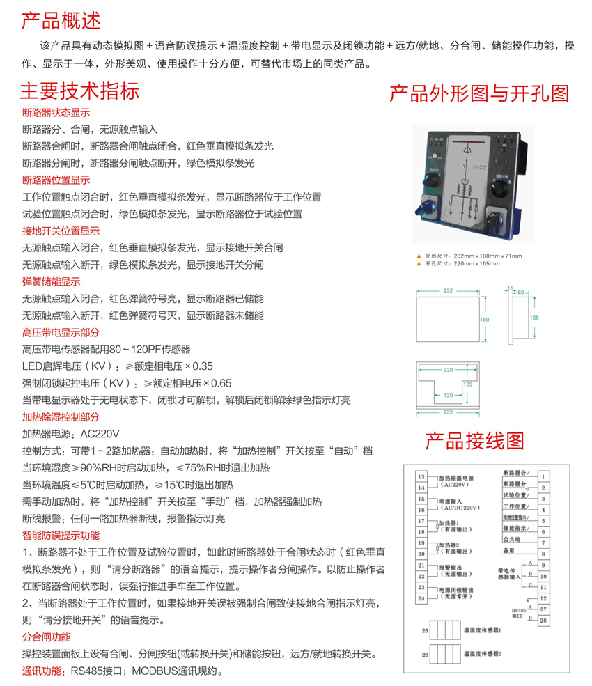 NTL-5100A开关柜智能操控装置.jpg