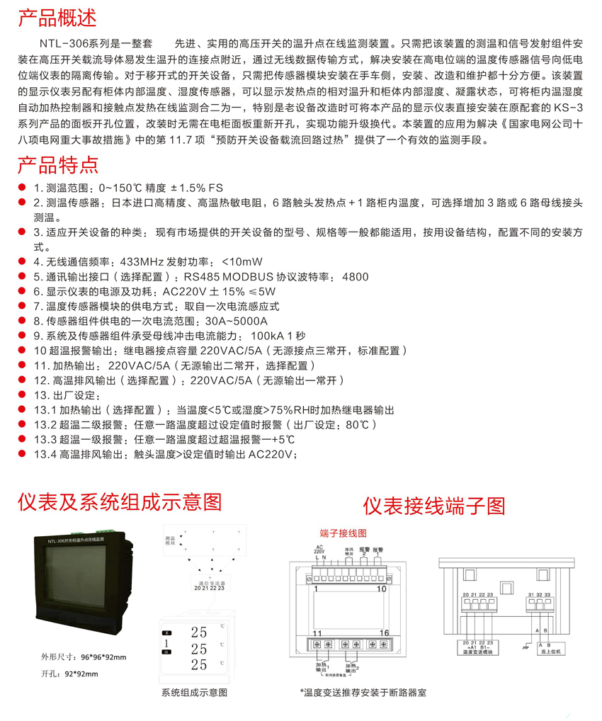 NTL-306系列开关柜无线测温装置.jpg
