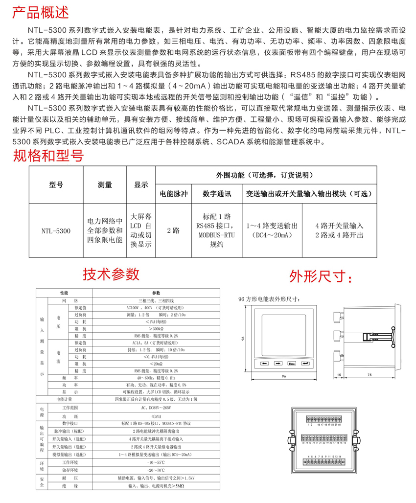 NTL-5300数字式嵌入安装电能表.jpg